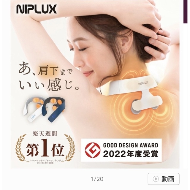 値下げ)NIPLUX NECK RELAX 1S-