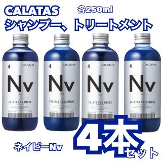 ケラスターゼ(KERASTASE)のCALATAS カラタス　ネイビーシャンプー2本&ネイビートリートメント2本(シャンプー)