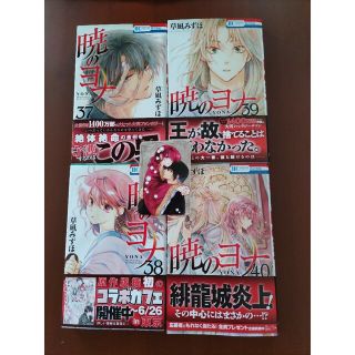 暁のヨナ　37 〜40巻　特典カード(少女漫画)