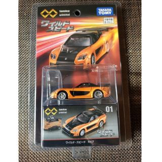 タカラトミー(Takara Tomy)のトミカプレミアム アンリミテッド ワイルドスピード RX-7(ミニカー)