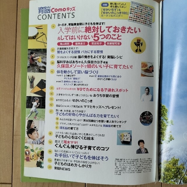 育脳comoキッズ　特装版 エンタメ/ホビーの雑誌(結婚/出産/子育て)の商品写真