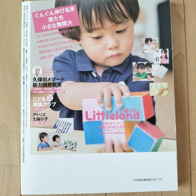 育脳comoキッズ　特装版 エンタメ/ホビーの雑誌(結婚/出産/子育て)の商品写真