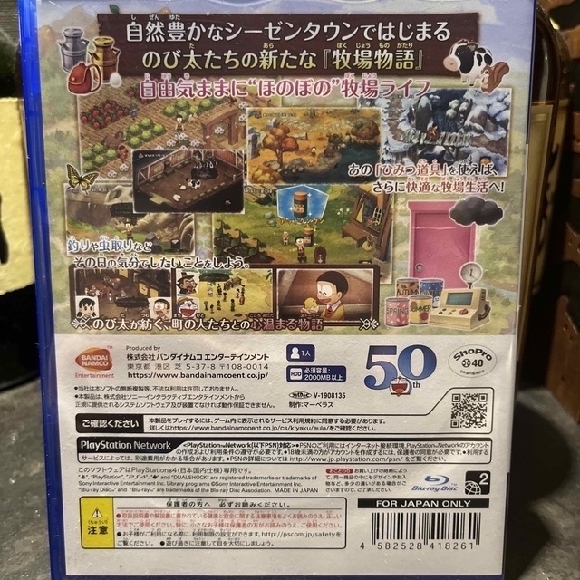 BANDAI NAMCO Entertainment(バンダイナムコエンターテインメント)のPS4『ドラえもん牧場物語』(美品)(中古) エンタメ/ホビーのゲームソフト/ゲーム機本体(家庭用ゲームソフト)の商品写真