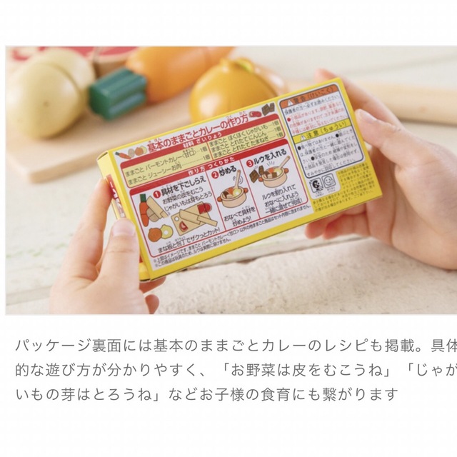 木のおままごと　ハウスバーモントカレー キッズ/ベビー/マタニティのおもちゃ(その他)の商品写真