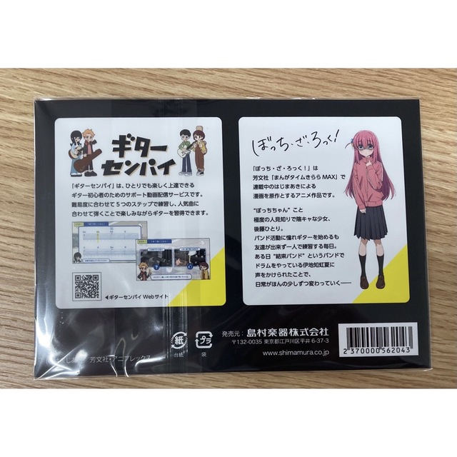 色々な 伊地知虹夏 ぼっちざろっく ギターピック キーホルダー アニメ ...