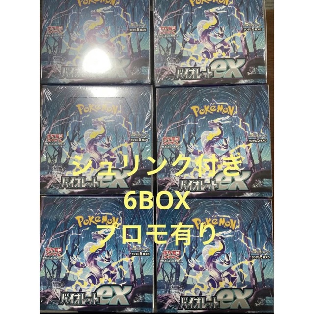 ポケモンカード　バイオレットex シュリンク付き　6box