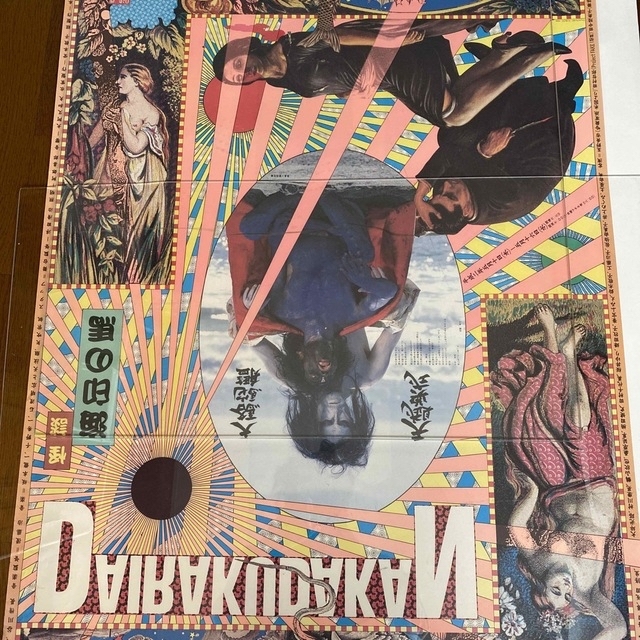 お宝‼️横尾忠則大駱駝艦ポスター お宝‼️横尾忠則大駱駝艦ポスター