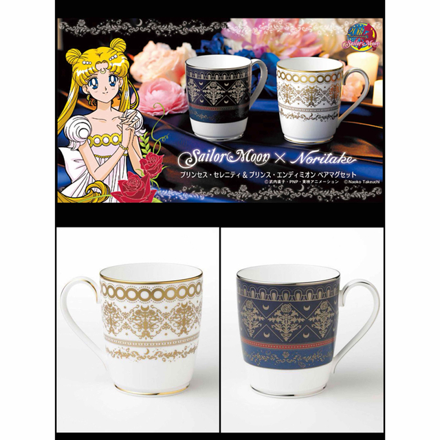Noritake×セーラームーン】セレニティ&エンディミオン ペアマグセット