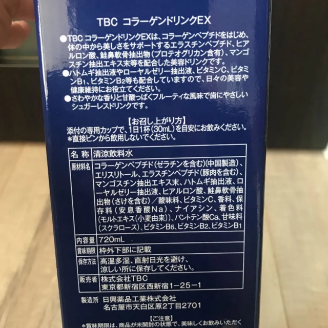 TOMOMI♡さま専用 未開封 TBC コラーゲンドリンクEX
