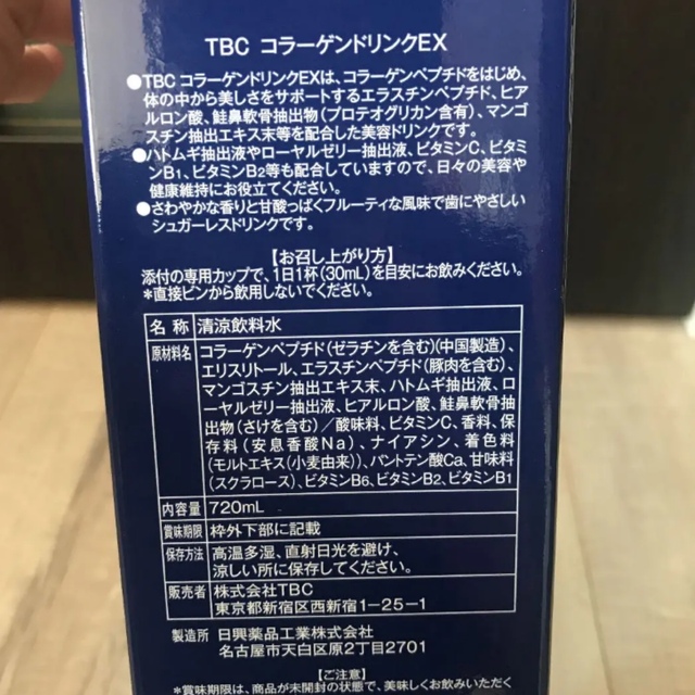 海外限定 TBC コラーゲンドリンクEX 2本セット justhat.app