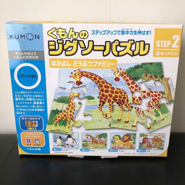 KUMON(クモン)の美品　くもんのジグソーパズル　なかよしどうぶつファミリー　STEP2 エンタメ/ホビーのエンタメ その他(その他)の商品写真