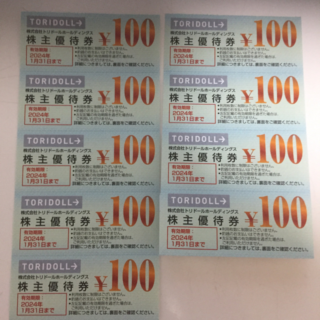 丸亀製麺 トリドール 株主優待券 900円の通販 by ひろし's shop|ラクマ
