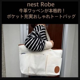 【リンネル11月号付録】nest Robeポケット充実おしゃれトートバッグ(トートバッグ)