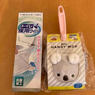 ヤマザキ産業　トイレ床用ワイパーとアニマルハンディモップ(日用品/生活雑貨)