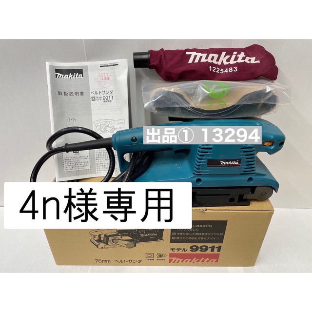 ≪マキタ/makita≫ベルトサンダ_76mm_9911_出品①