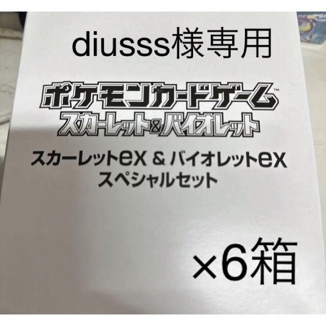 ポケモンカードスカーレットex バイオレットex  スペシャルセット5個×6箱