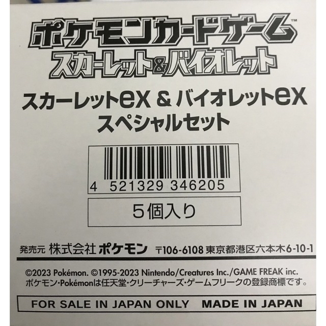 ポケモンカードスカーレットex バイオレットex  スペシャルセット5個×6箱