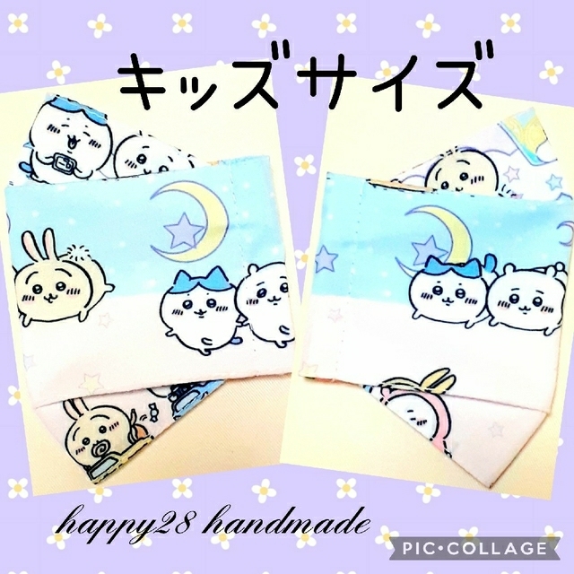 ちいかわ(チイカワ)のゆう様専用　キッズサイズ　ちいかわ②　インナーマスクおまとめ　ハンドメイド ハンドメイドのキッズ/ベビー(外出用品)の商品写真