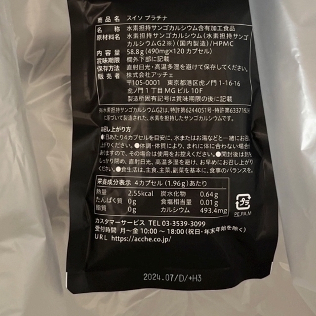 ACCHE アッチェ 水素サプリメント 水素プラチナの通販 by あ's shop