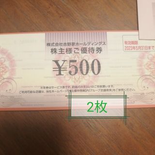 ヨシノヤ(吉野家)の吉野家ホールディングス  株主優待券 1000円(その他)