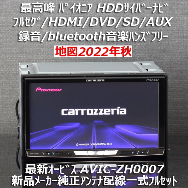 カロッツェリア AVIC-ZH0007 (地図データ:2016)年