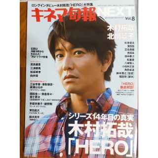 ①「キネマ旬報Vol.8」2015年7月木村拓哉表紙　アイドル雑誌(音楽/芸能)