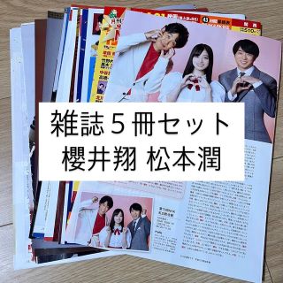 アラシ(嵐)の櫻井翔 松本潤 TVfan TVガイド ザテレビジョン TVnavi 他切り抜き(アート/エンタメ/ホビー)