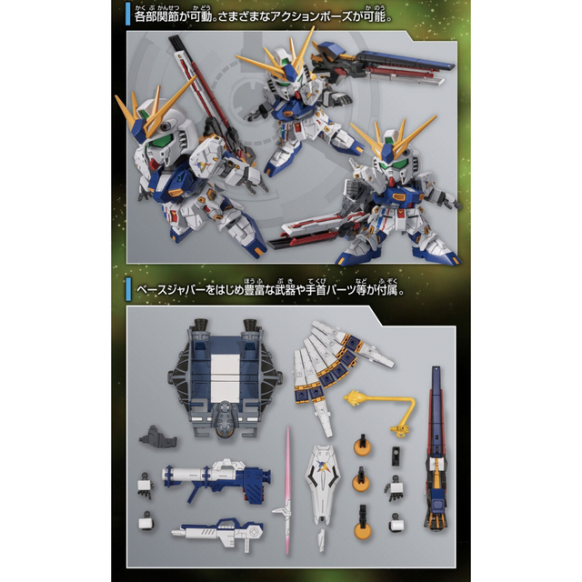 ＢＢ戦士 ＲＸ－９３ｆｆ νガンダム エンタメ/ホビーのおもちゃ/ぬいぐるみ(模型/プラモデル)の商品写真