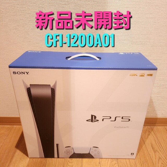 大注目 SONY - 【新品未使用】 SONY  PlayStation5 通常版  ディスクドライブ 家庭用ゲーム機本体