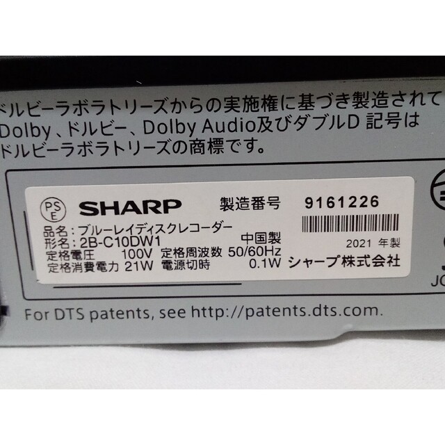 2022年3月購入(使用期間10ヵ月)最新機種!アクオス2B-C10DW1