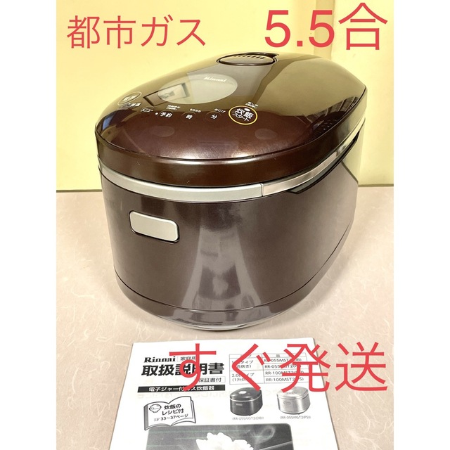 大口予約販売 リンナイ ガス炊飯器 5.5合炊き 直火の匠 都市ガス 炊飯器