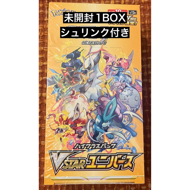 VSTARユニバース 1BOX シュリンク付 VSTARユニバース 1BOX シュリンク付