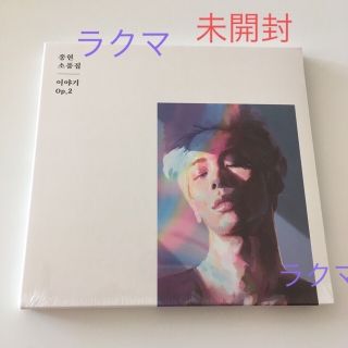 シャイニー(SHINee)のSHINee ジョンヒョン　STORY Op.2  小品集　CD 未開封(K-POP/アジア)