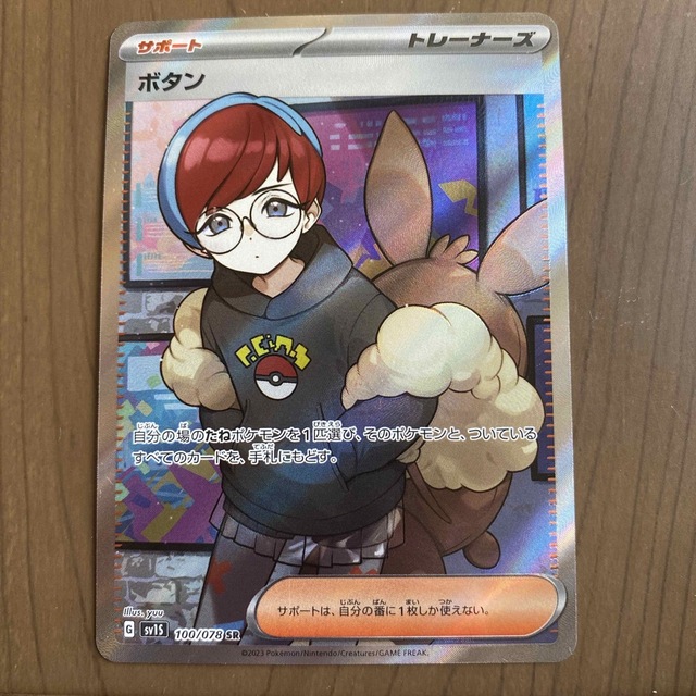 ポケモンカード SR ボタン