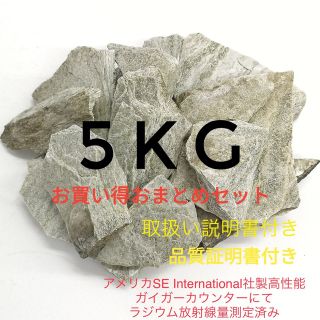 バドガシュタイン鉱石 5kgお任せセット ラジウム放射線計測定済み 自宅温泉(入浴剤/バスソルト)