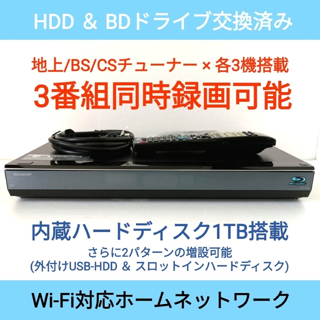 SHARP ブルーレイレコーダー【BD-T1100】◇3番組同時録画◇SHDD 全国宅配無料