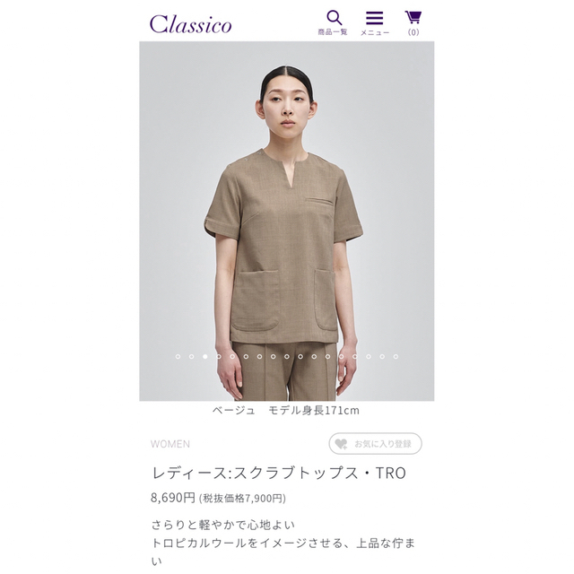 Classico(クラシコ)のClassico クラシコ　スクラブ レディースのトップス(その他)の商品写真