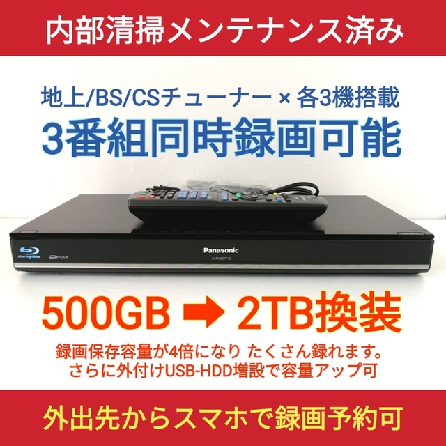 Panasonic DIGA 3番組録画可・4TBに増量 DMR-BZT820 - ブルーレイ Panasonic DIGA 3番組録画可・4TBに増量 DMR-BZT820 - ブルーレイ