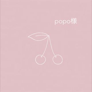 popo様専用(外出用品)