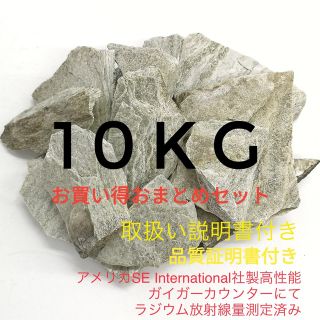 バドガシュタイン鉱石 10kg お任せセット ラジウム放射線計測定済み 自宅温泉(入浴剤/バスソルト)