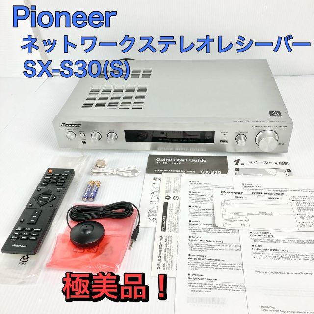Pioneer - 美品！　パイオニア ネットワークステレオレシーバー シルバー SX-S30(S)