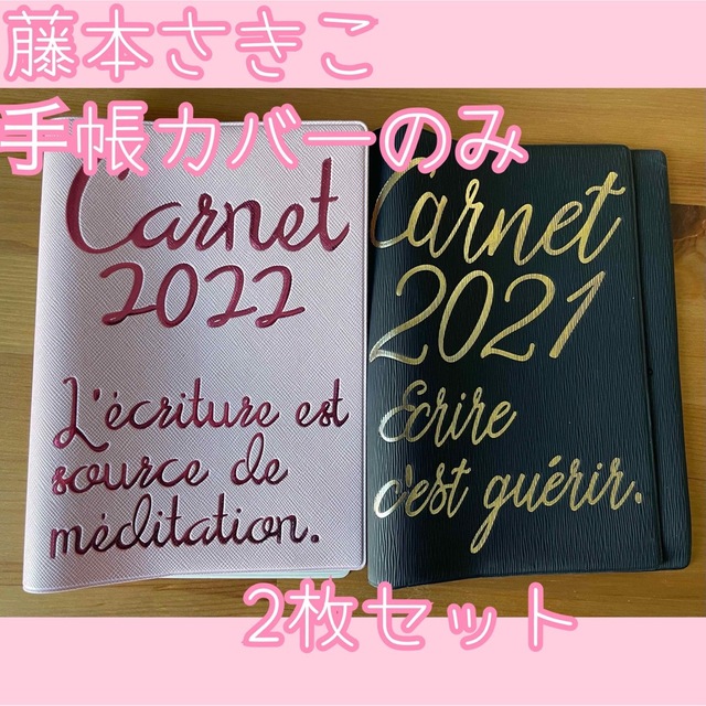 藤本さきこ お金の神様に可愛がられる手帳カバー 2枚セット ブラック ピンク エンタメ/ホビーの本(住まい/暮らし/子育て)の商品写真