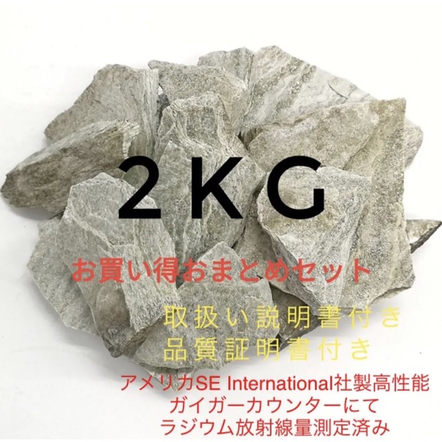 バドガシュタイン鉱石 2kgお任せセット ラジウム放射線計測定済み 自宅温泉 コスメ/美容のボディケア(入浴剤/バスソルト)の商品写真