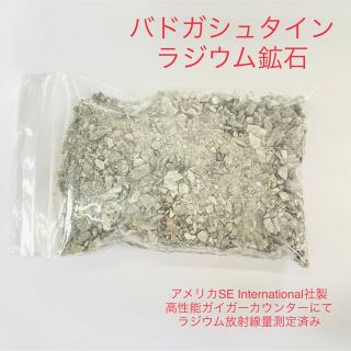 バドガシュタイン鉱石 100g オーストリア産ラジウム鉱石(入浴剤/バスソルト)