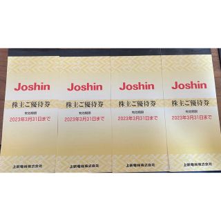 上新電機（Joshin）株主優待券 20000円分 ジョーシン(ショッピング)