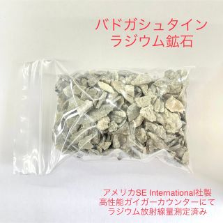 バドガシュタイン鉱石 100g オーストリア産ラジウム鉱石(入浴剤/バスソルト)