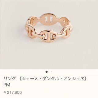 【新品未使用】エルメス シェーヌダンクル アンシェネリング ピンク