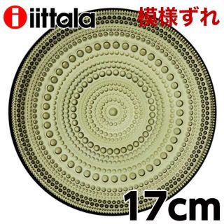 イッタラ(iittala)の(KM0286)訳あり イッタラ カステヘルミ プレート 17cm モスグリーン(食器)