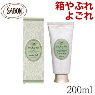 サボン(SABON)の(KM0288)訳あり サボン シルキー ボディミルク 200ml(ボディローション/ミルク)