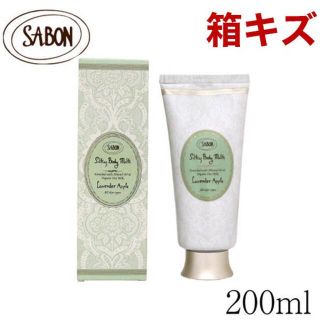 サボン(SABON)の(KM0290)訳あり サボン シルキー ボディミルク 200ml(ボディローション/ミルク)